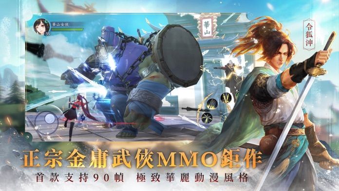 新笑傲江湖M-港澳版游戏截图