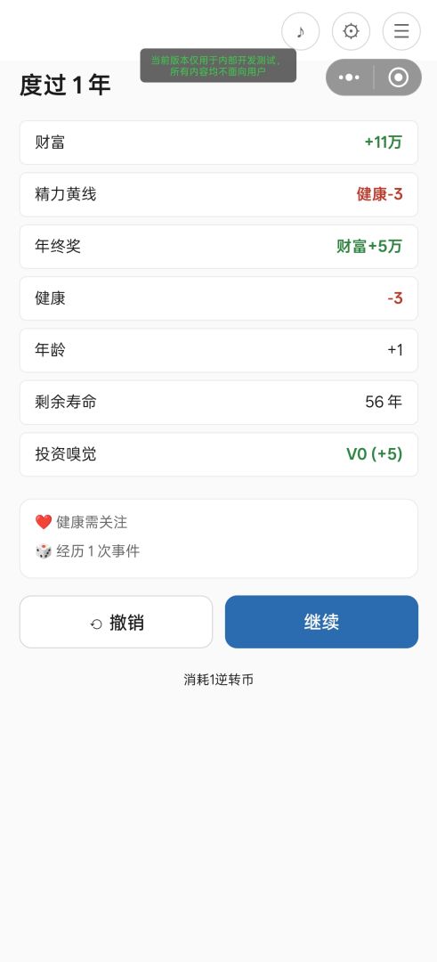 财富自由模拟器W游戏截图