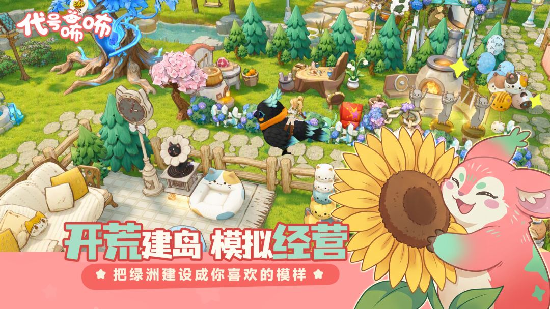 代号咘咘游戏截图
