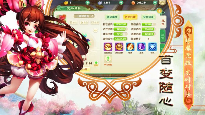 西游回合制-梦回女儿国游戏截图