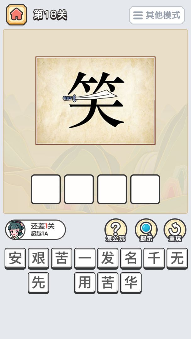 全民猜成语游戏截图