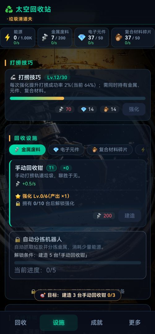 太空回收站游戏截图