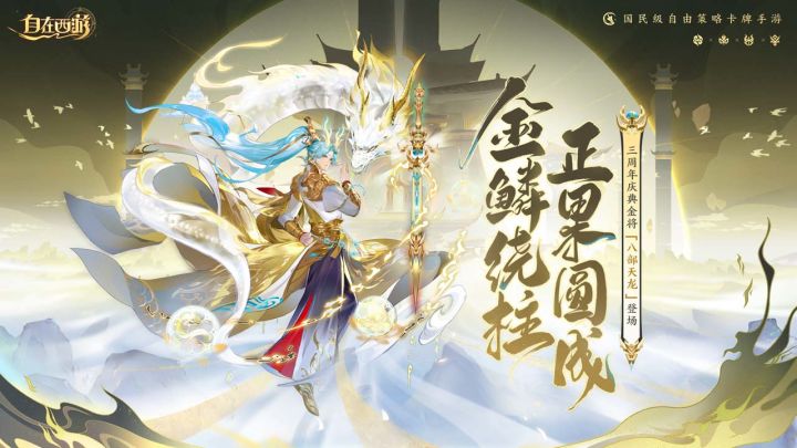 自在西游截图