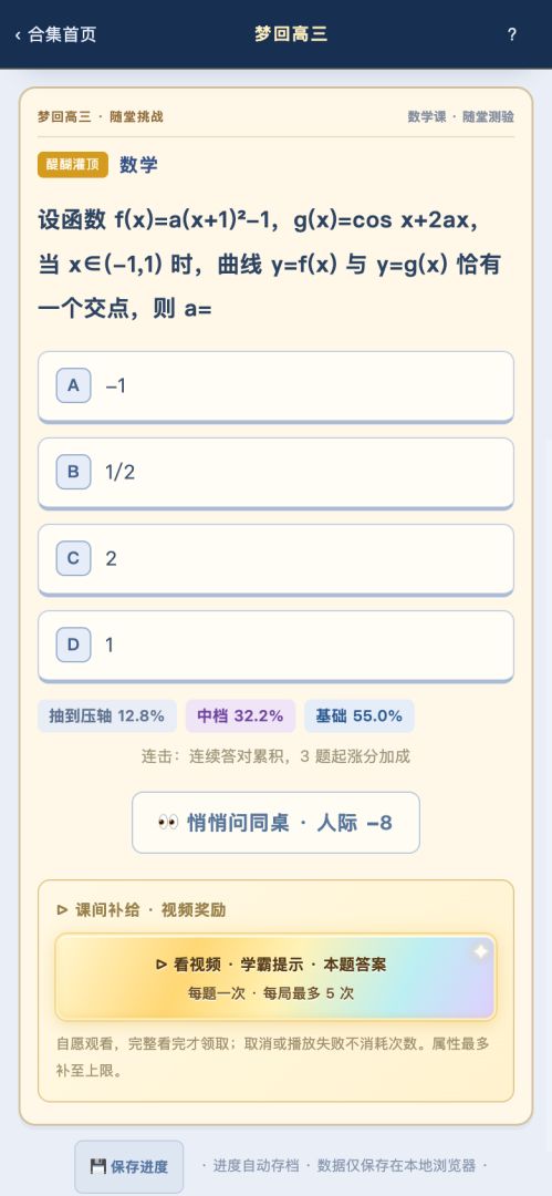 我竟然是学霸游戏截图
