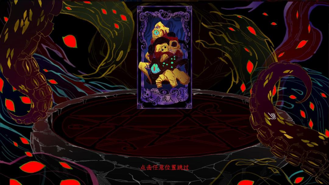 神祇的呐喊游戏截图