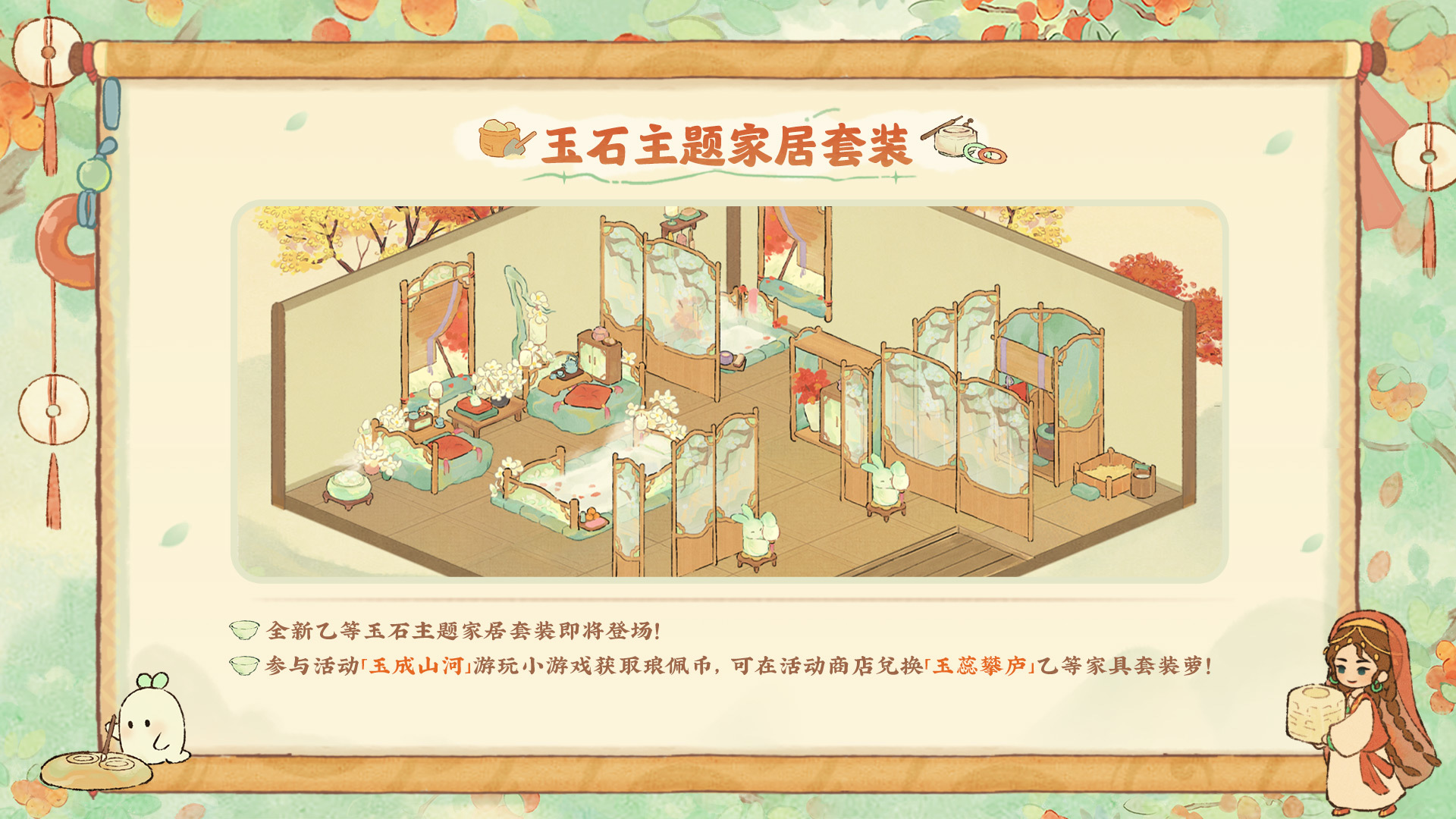 玉石主题家居套装