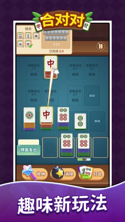 合对对-快乐麻将消消乐游戏截图
