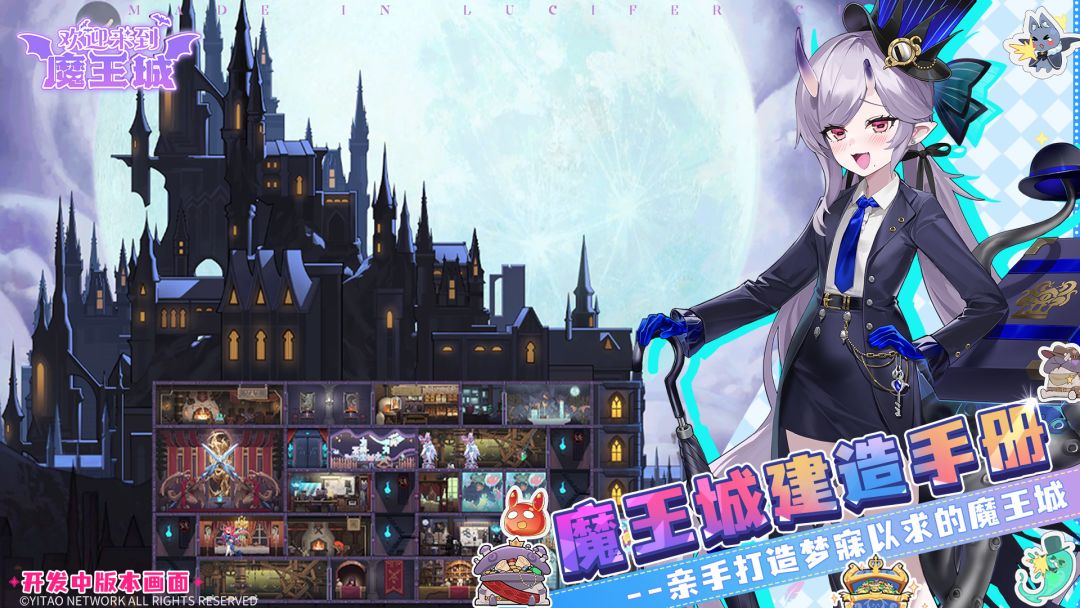 欢迎来到魔王城游戏截图