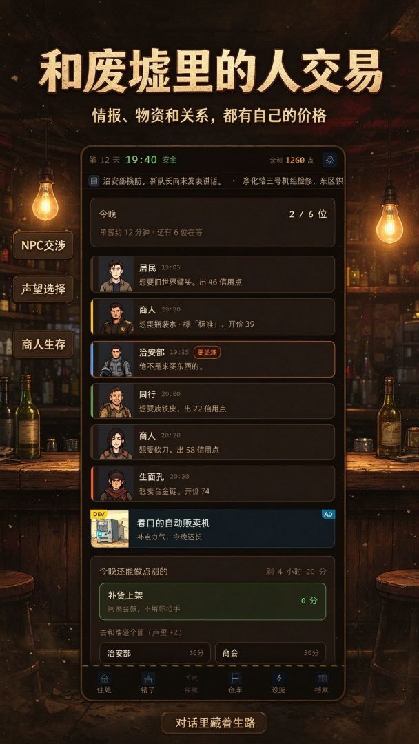末日之后:我在废土开超市游戏截图