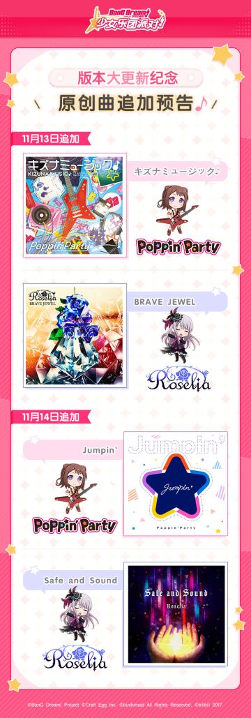 版本大更新预热·原创曲追加预告♪