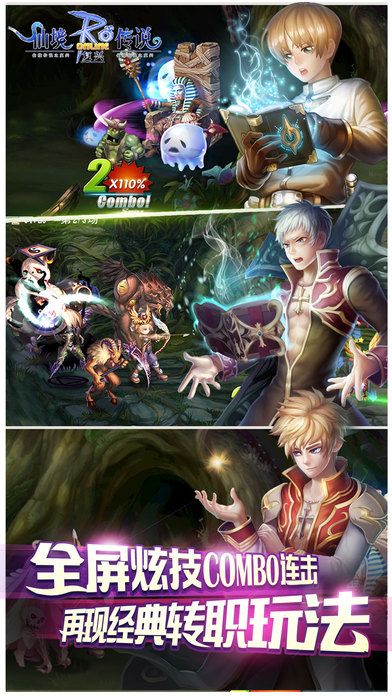 仙境傳說：复兴游戏截图