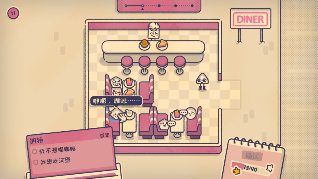 这个座位有人坐吗?游戏截图