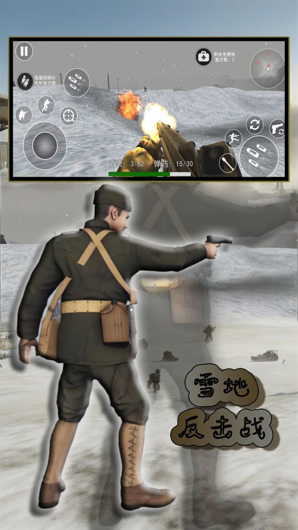 雪地反击战游戏截图