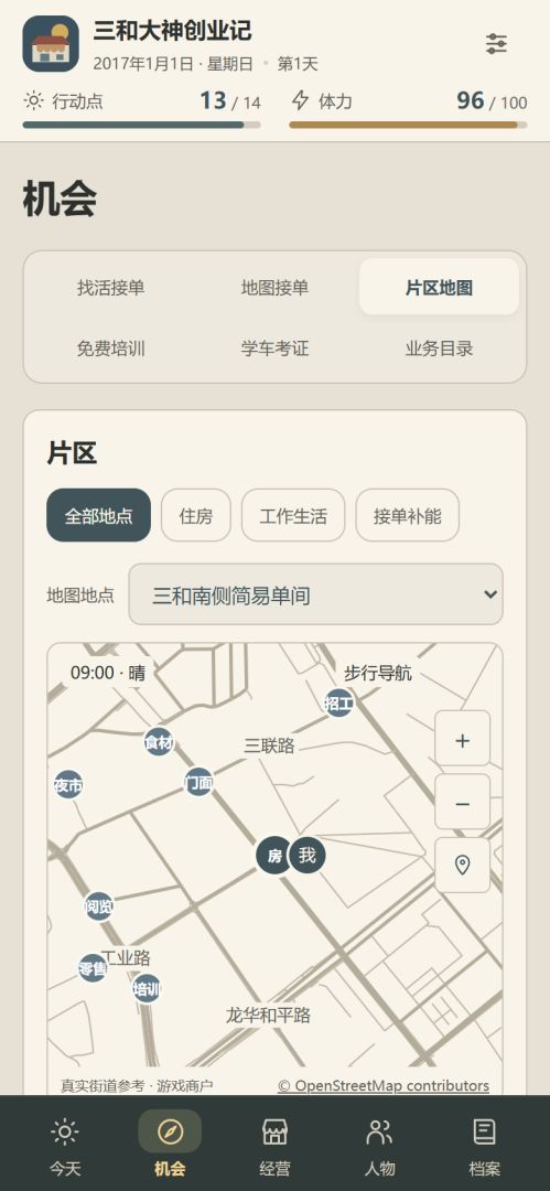 三和大神创业记游戏截图