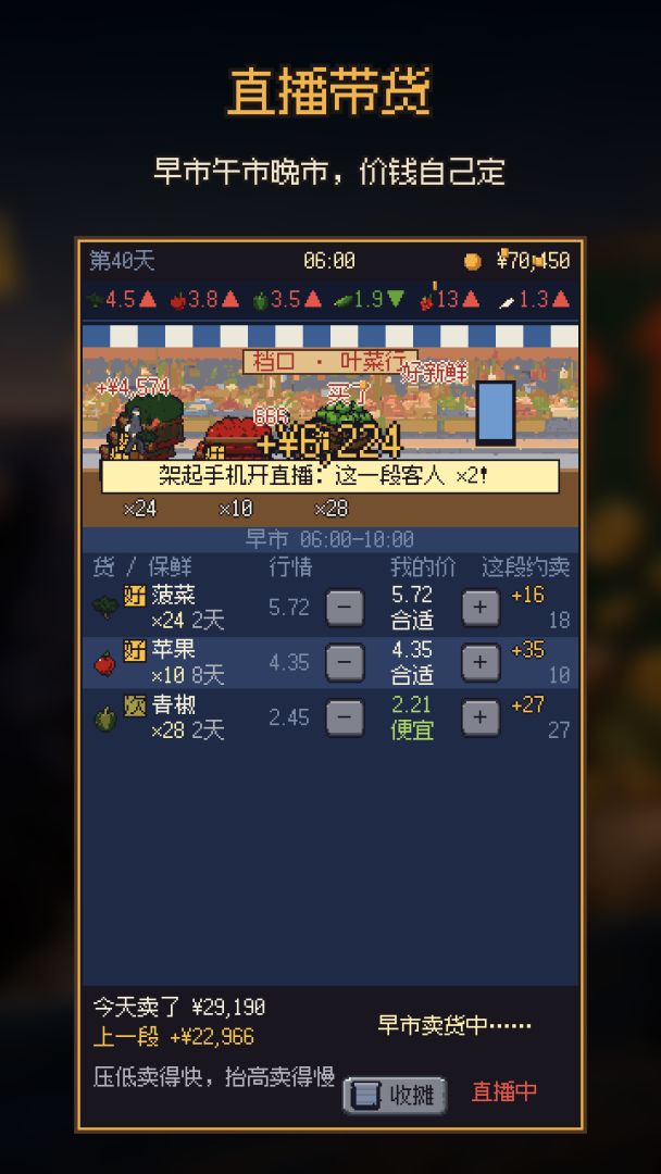 我在菜市场翻倍倒卖游戏截图