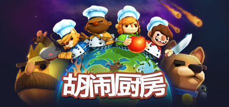 胡闹厨房1 封面
