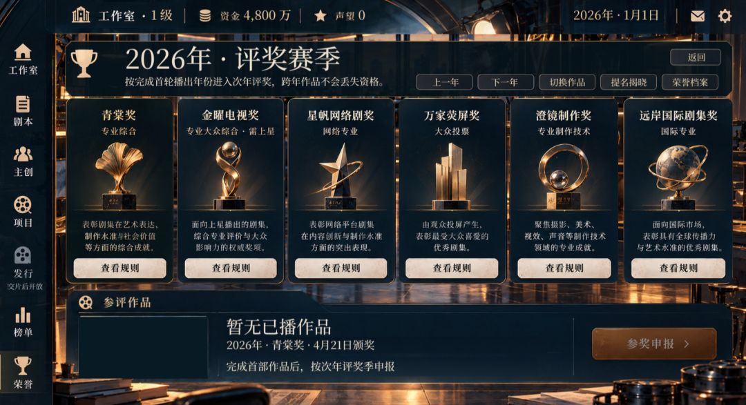 老板:这剧爆了!游戏截图