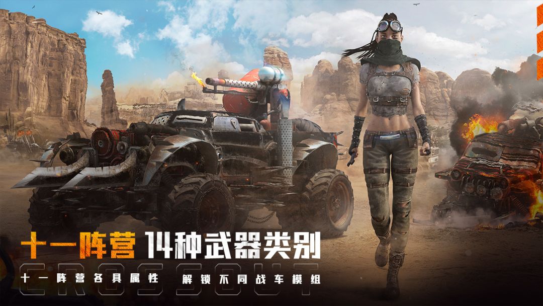 创世战车游戏截图