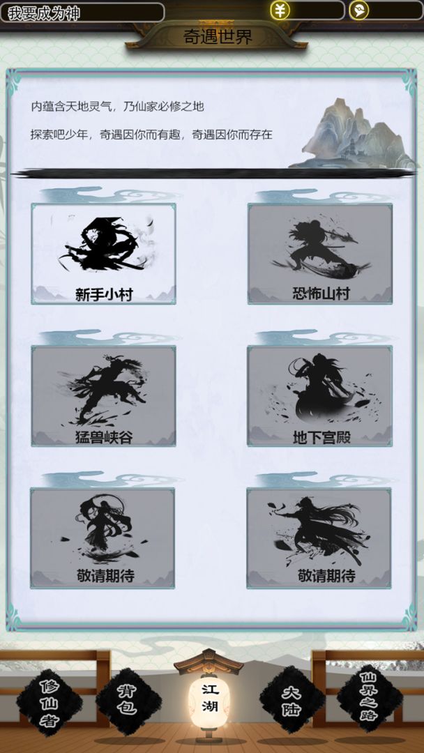 无限流奇遇模拟器游戏截图