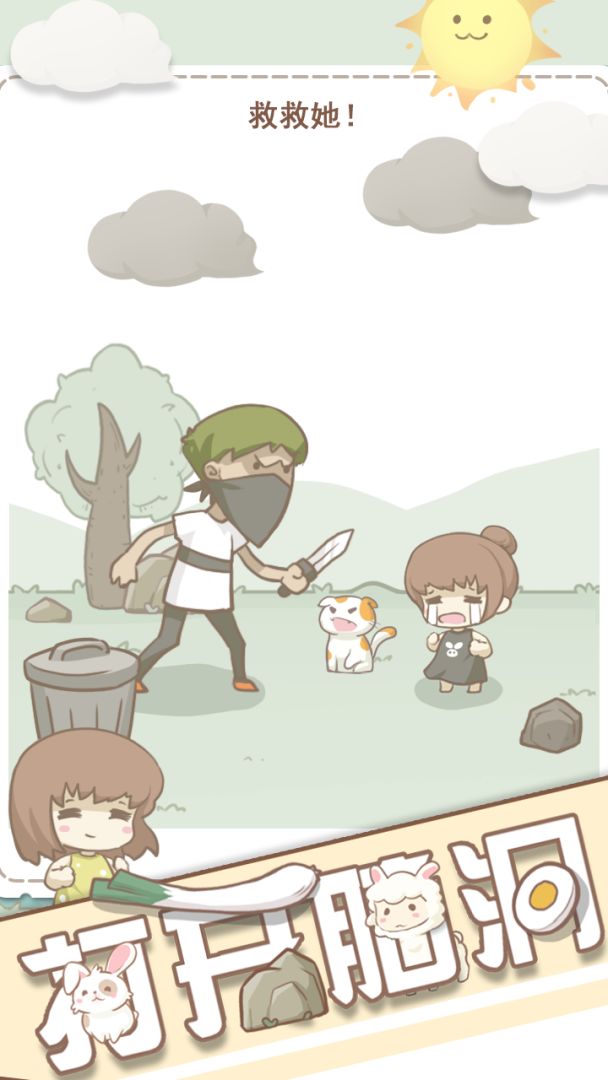 打开脑洞游戏截图