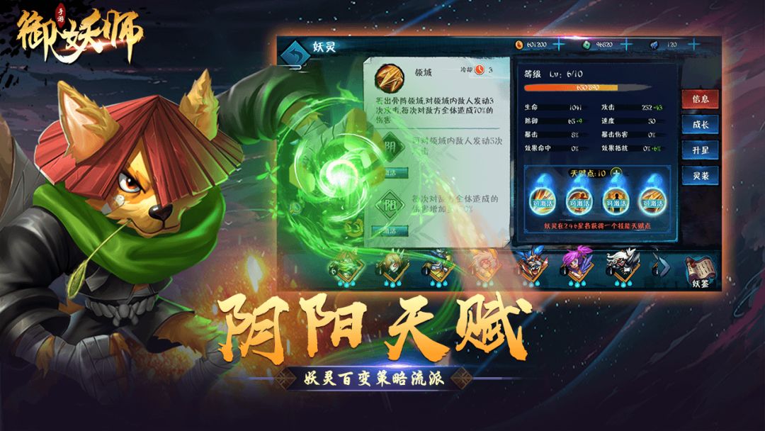 御妖师游戏截图