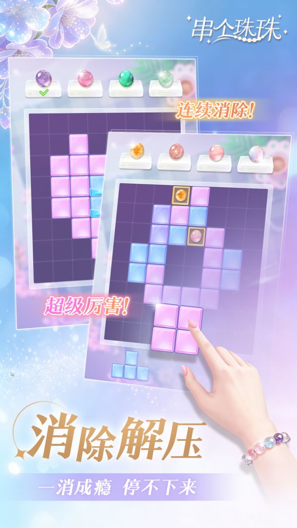 串个珠珠游戏截图