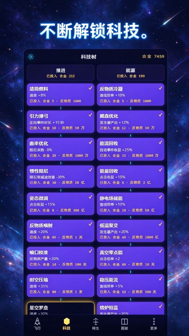 增量从地球飞到宇宙边缘游戏截图