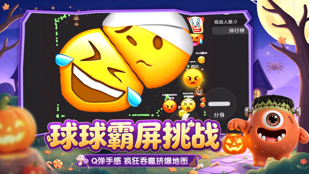 球球大作战游戏截图