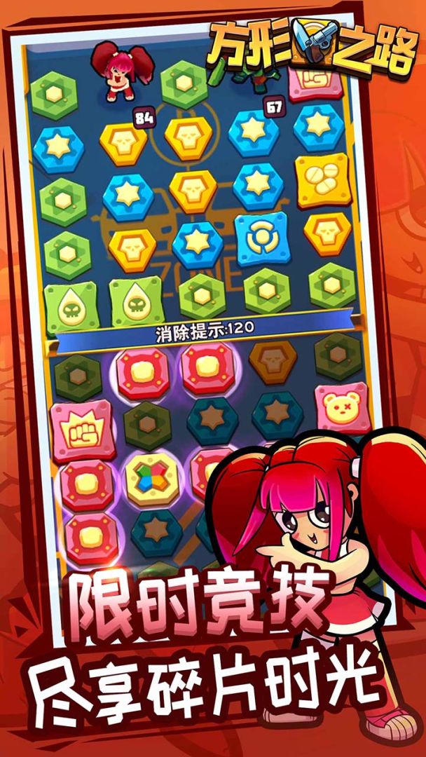 方形之路游戏截图