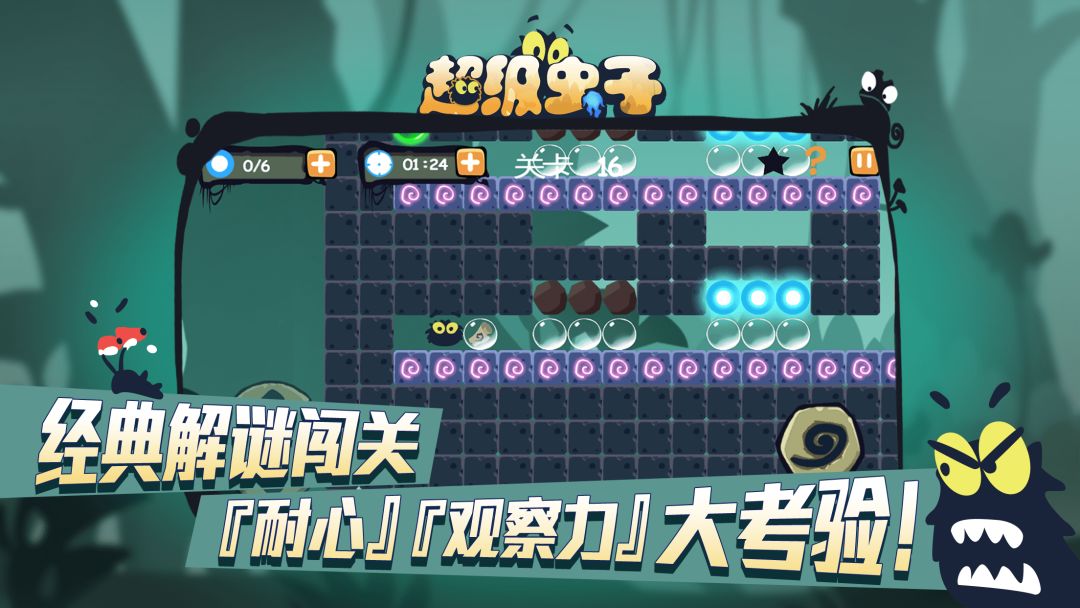 超级虫子游戏截图