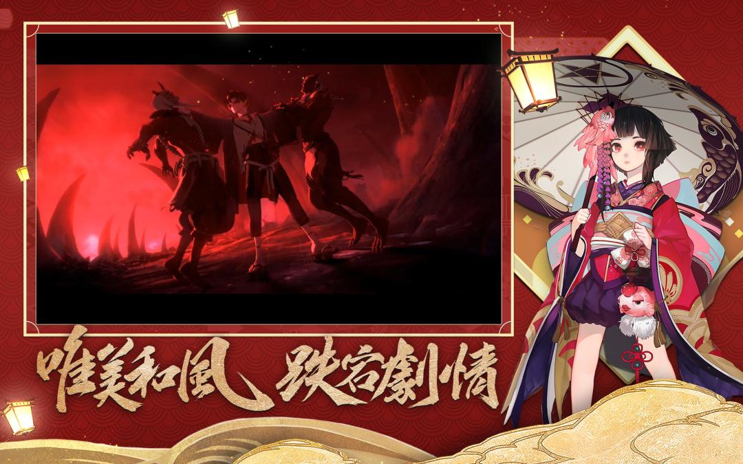 陰陽師Onmyoji游戏截图