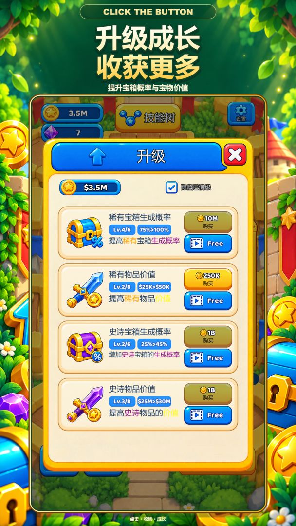 点击这个按钮游戏截图