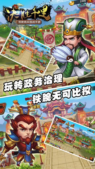 决胜千里-首款能统兵的国战游戏游戏截图