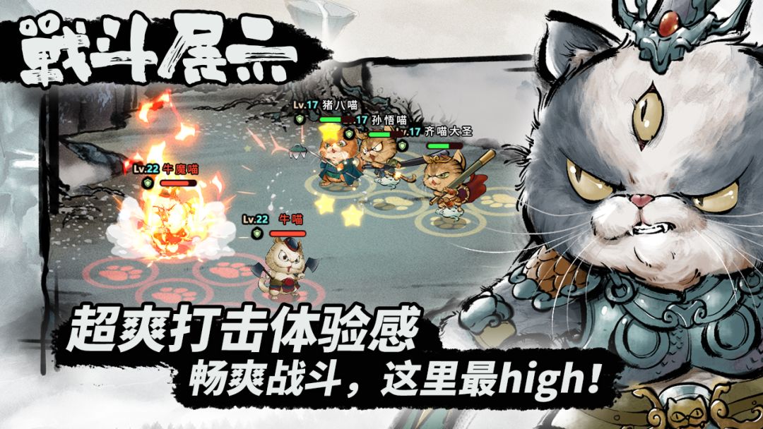 喵话西游游戏截图