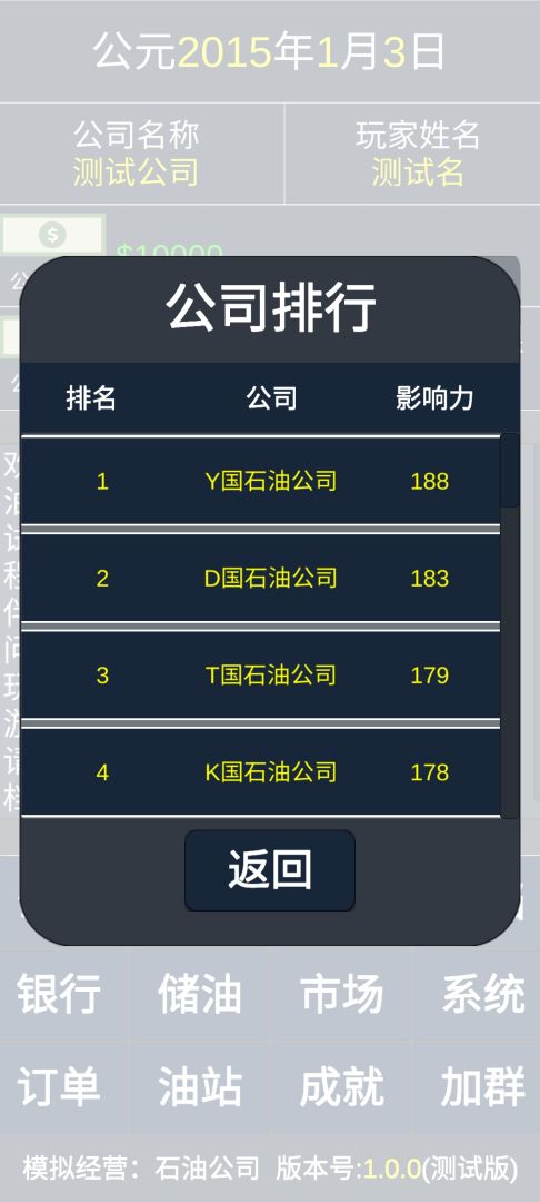 模拟经营：石油公司游戏截图