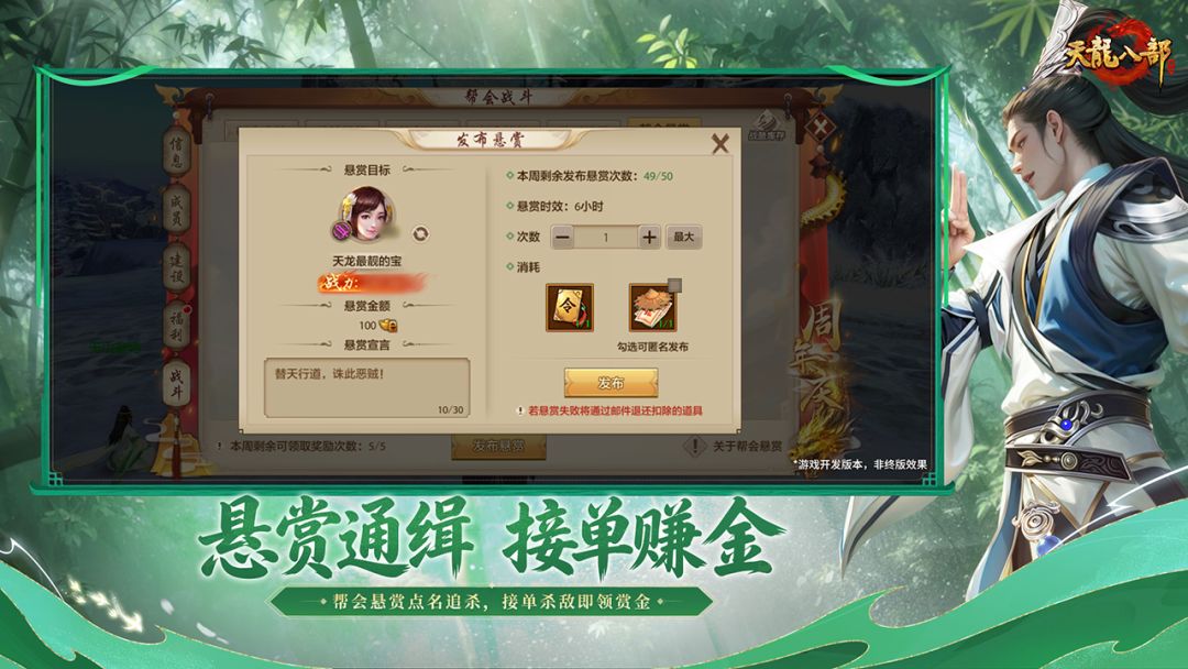 天龙八部手游游戏截图