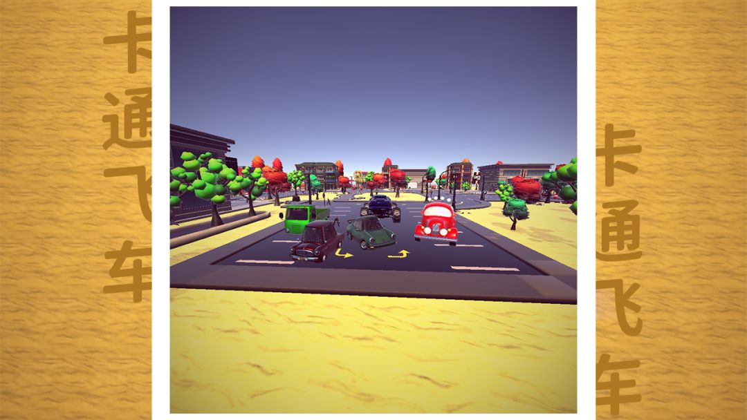 卡通飞车游戏截图