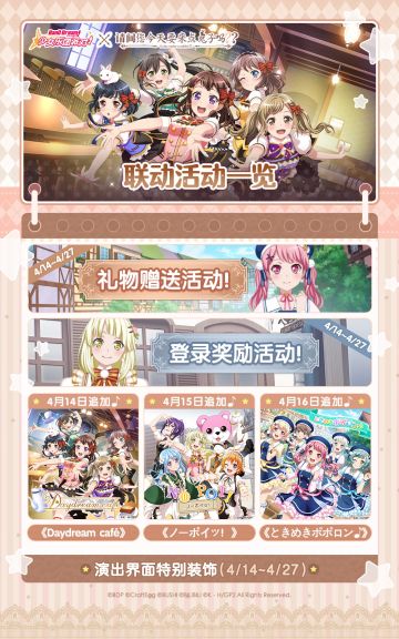 BanG Dream! 少女乐团派对!×请问您今天要来点兔子吗??联动活动一览