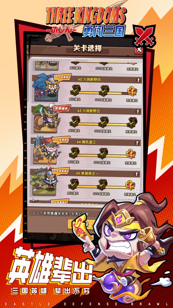 勇闯三国游戏截图