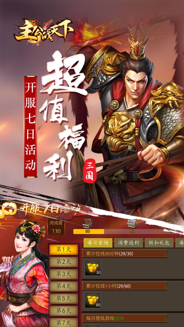 主公战天下游戏截图