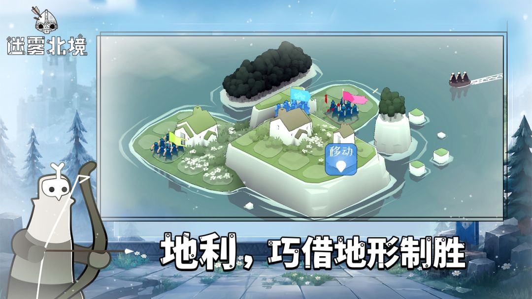 迷雾北境游戏截图
