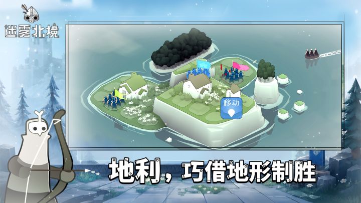 迷雾北境截图