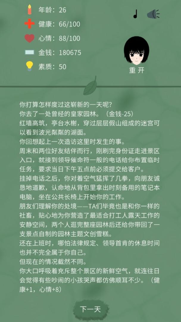 裸辞人生模拟器游戏截图