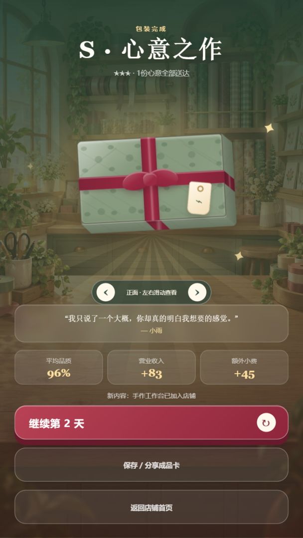 这份礼物,我来包!游戏截图