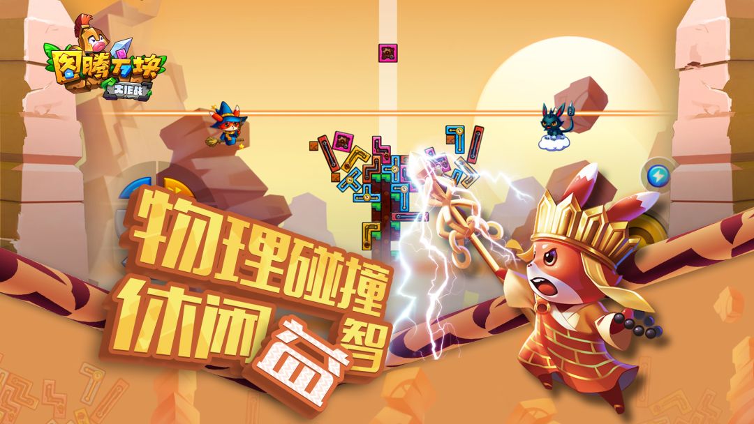 图腾方块大作战游戏截图