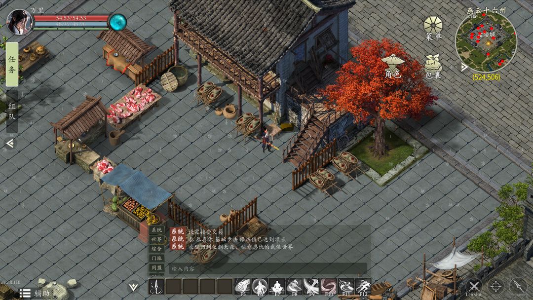 武侠世界游戏截图