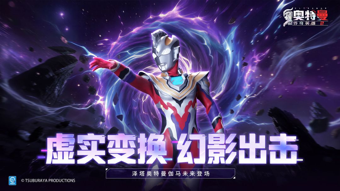 奥特曼传奇英雄2游戏截图