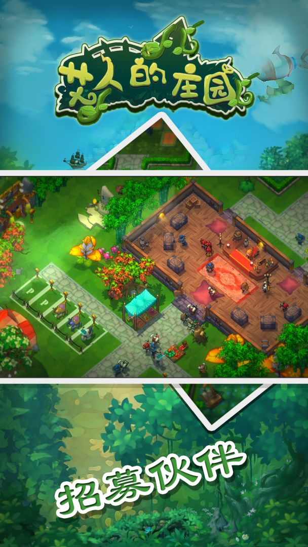 艾人的庄园游戏截图