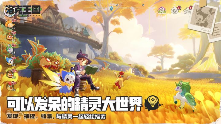 洛克王国：世界截图