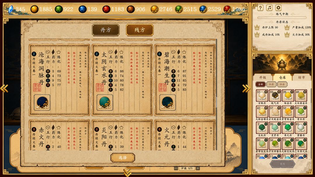 灵田修仙:炼丹模拟器游戏截图